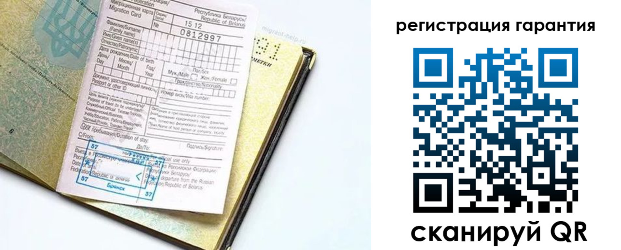 временная регистрация для всех в Лебедяни