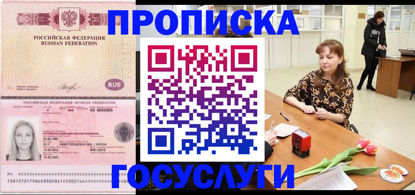 прописка для работы в Лебедяни