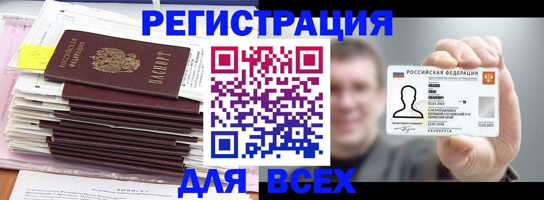 временная регистрация для школы в Лебедяни