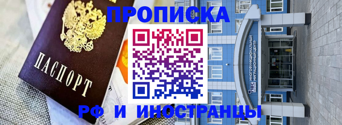 прописка законно в Лебедяни