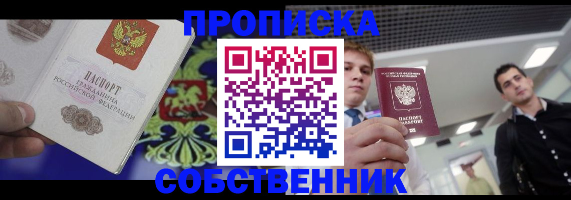 прописка паспорт в Лебедяни