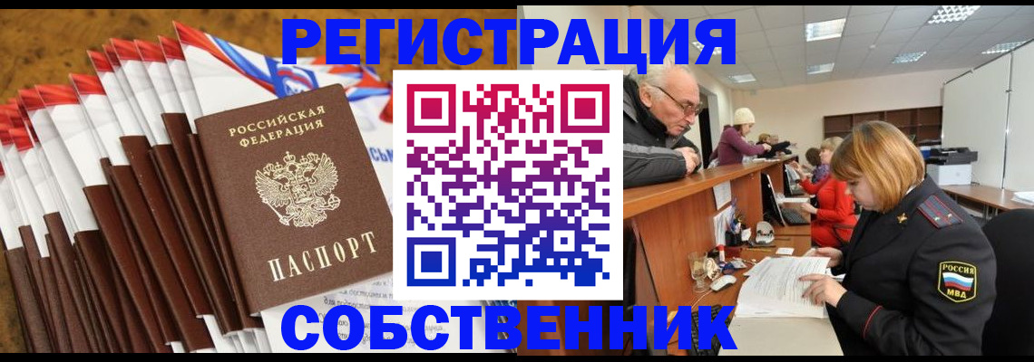 прописка 2025 в Лебедяни