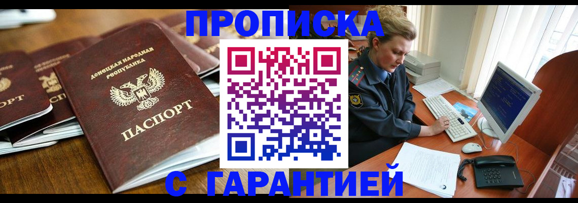 прописка штамп в Лебедяни